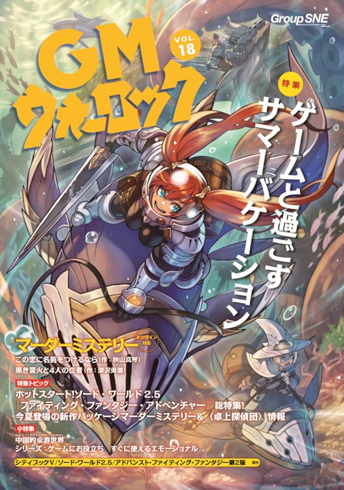 GMウォーロック VOL.18 | グループSNE |本 | 通販 | Amazon